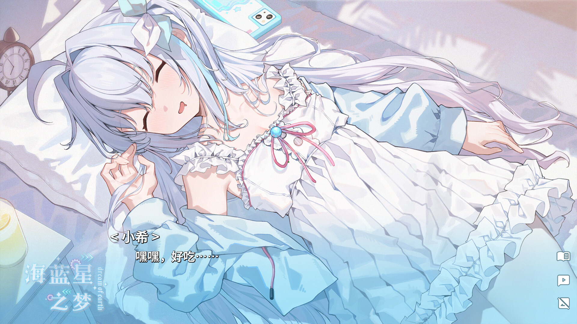 海蓝星之梦 screenshot #1