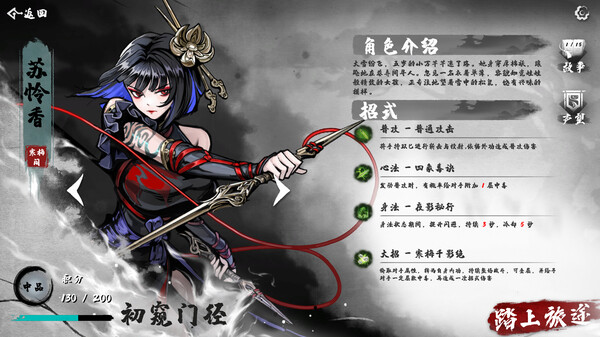 肉鸽武林-游戏截图