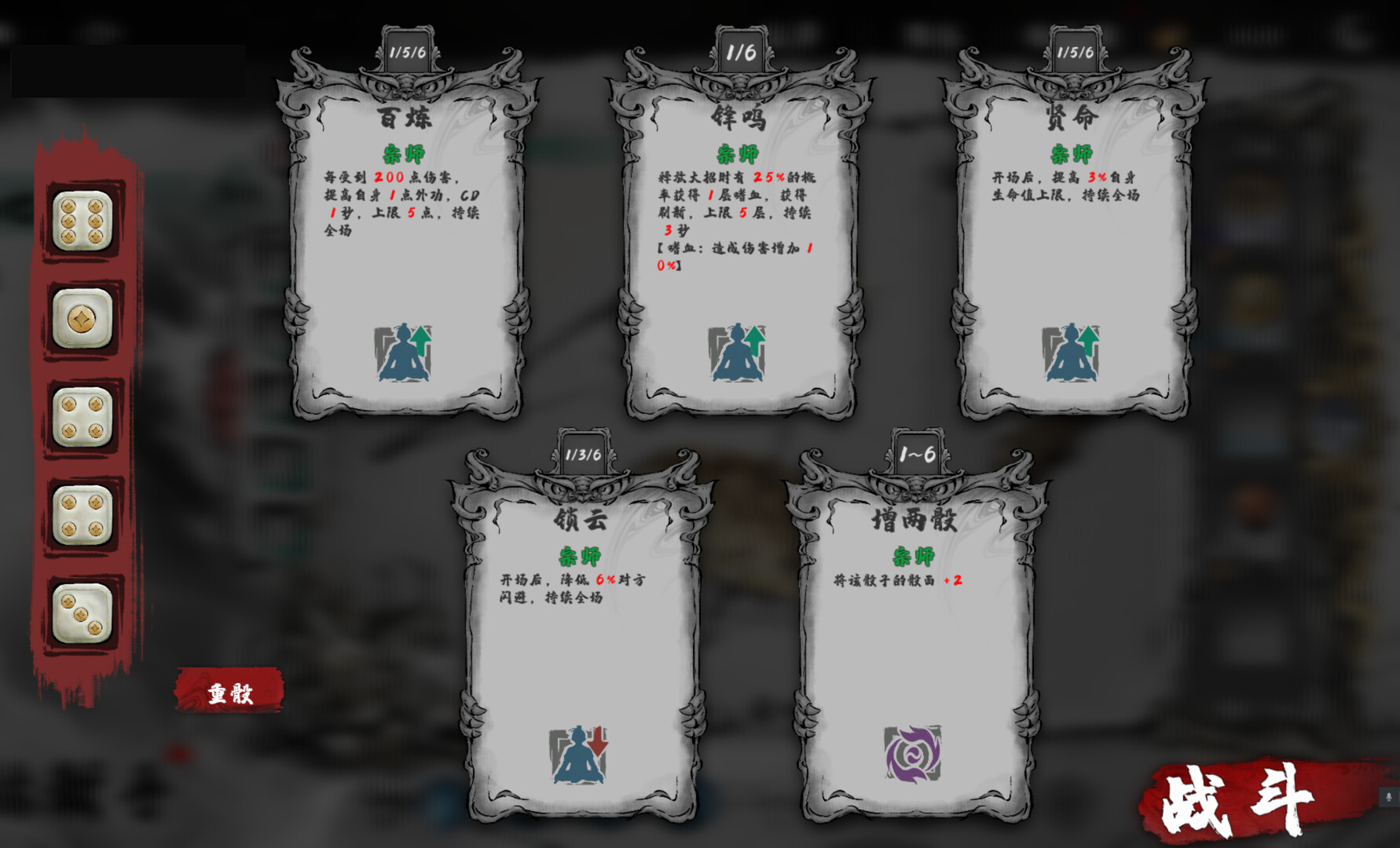 肉鸽武林 Fighting Rogue screenshot #4