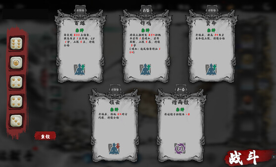 肉鸽武林-游戏截图