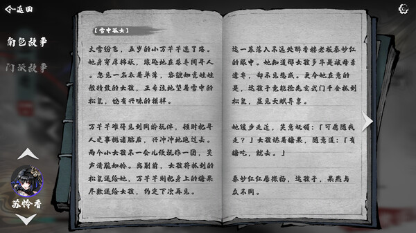 肉鸽武林-游戏截图