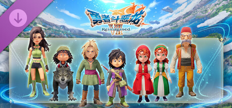 勇者斗恶龙 VII Reimagined - DQXI勇者一行服装套装
