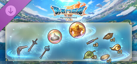 勇者鬥惡龍 VII Reimagined - 實用冒險道具福袋