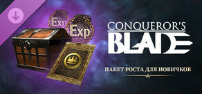 Conqueror's Blade - Пакет роста для новичков