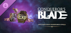 Conqueror's Blade - Простой набор тренировки отряда