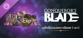 Conqueror's Blade - แพ็คฝึกกองทหารพิเศษ 5 ดาว