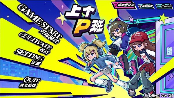 上个P班 Demo screenshot 4