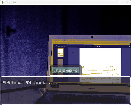 Screenshot z 팬케이크 역설- The Pancake Paradox