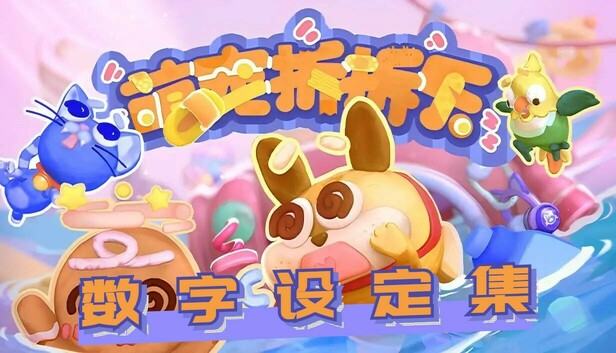 Messy Up - Набор цифровых настроек