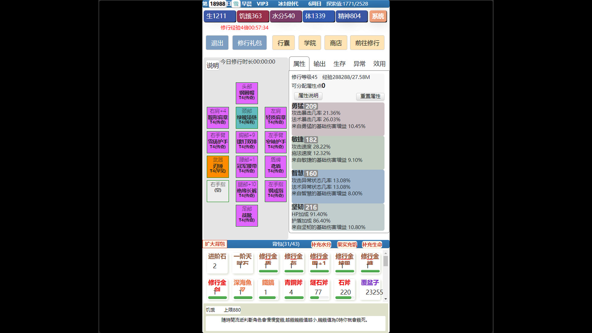 饥饿的英灵殿 - 修行套装包 Featured Screenshot #1