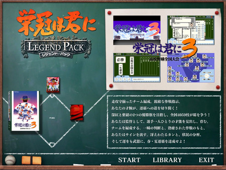Screenshot z 栄冠は君に レジェンドパック Screenshot z 栄冠は君に レジェンドパック