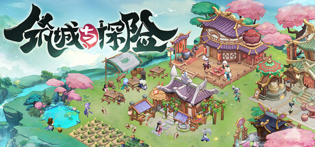 筑城与探险 封面