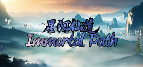 Immortal Path(星河仙道) game cover