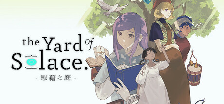 慰藉之庭 The Yard of Solace.