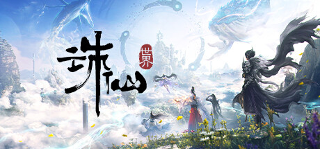 诛仙世界