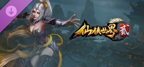 仙侠世界2-神武麒麟版 game cover