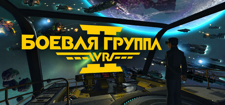 BattleGroupVR2