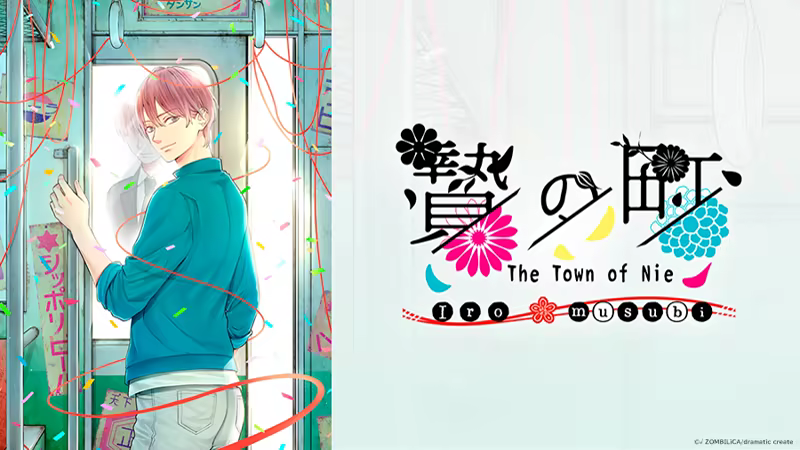 The Town of Nie Iromusubi image