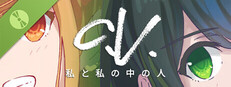 C.V. 私と私の中の人 The Fourth Insider 体験版