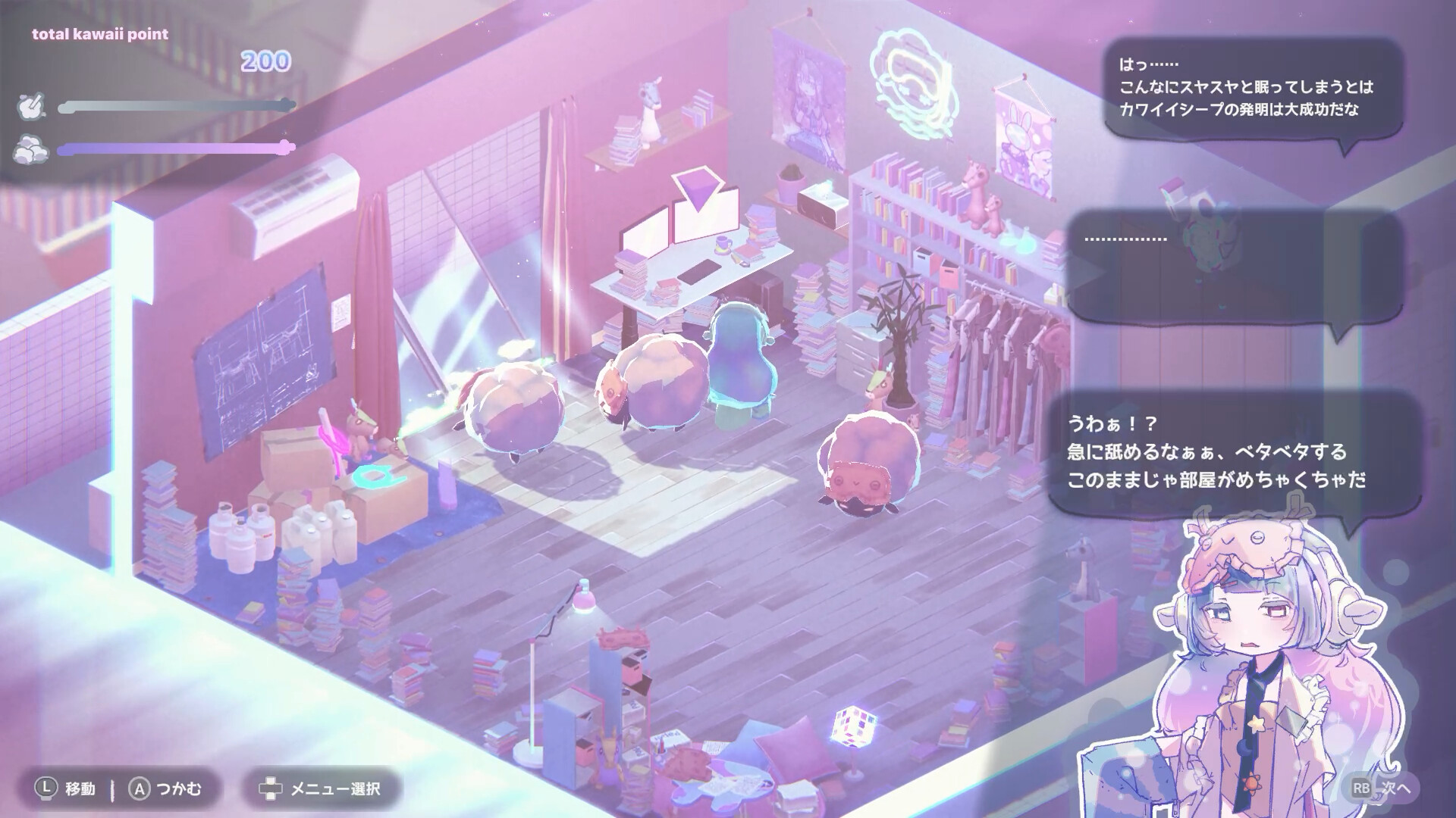 不可思議メメメは寝ていたい screenshot