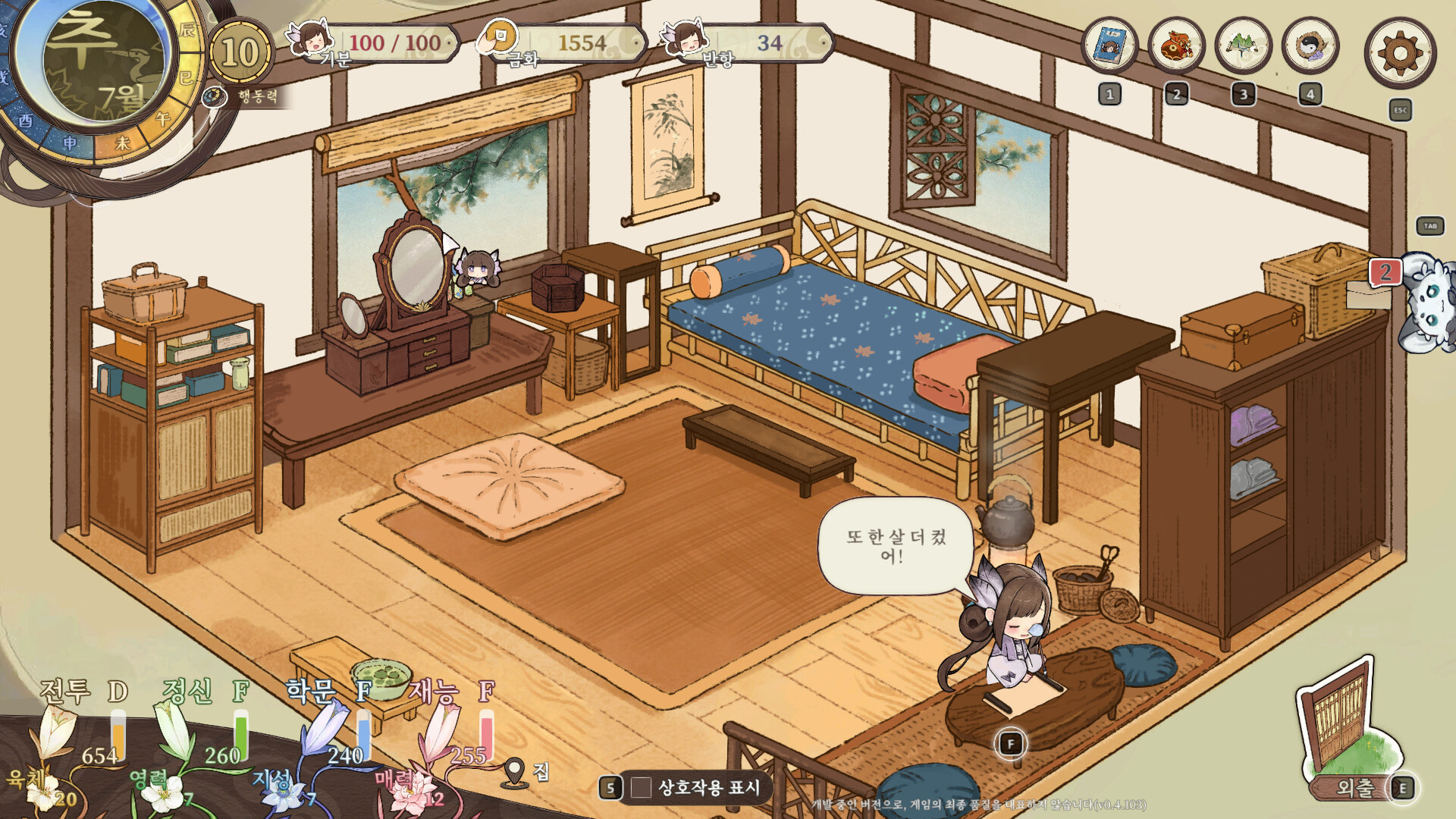 仙郷愛娘の育て方 ゲーム画面2