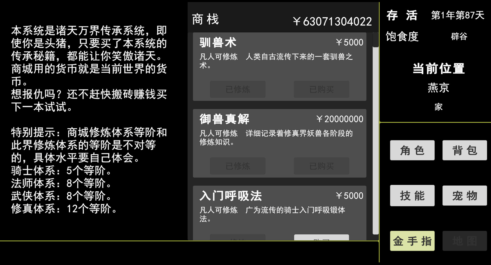 screenshot of 蓝星快被妖兽占领了!不要着急,我会出手 3