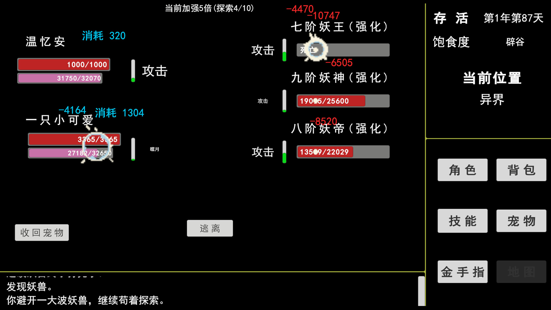 screenshot of 蓝星快被妖兽占领了!不要着急,我会出手 6