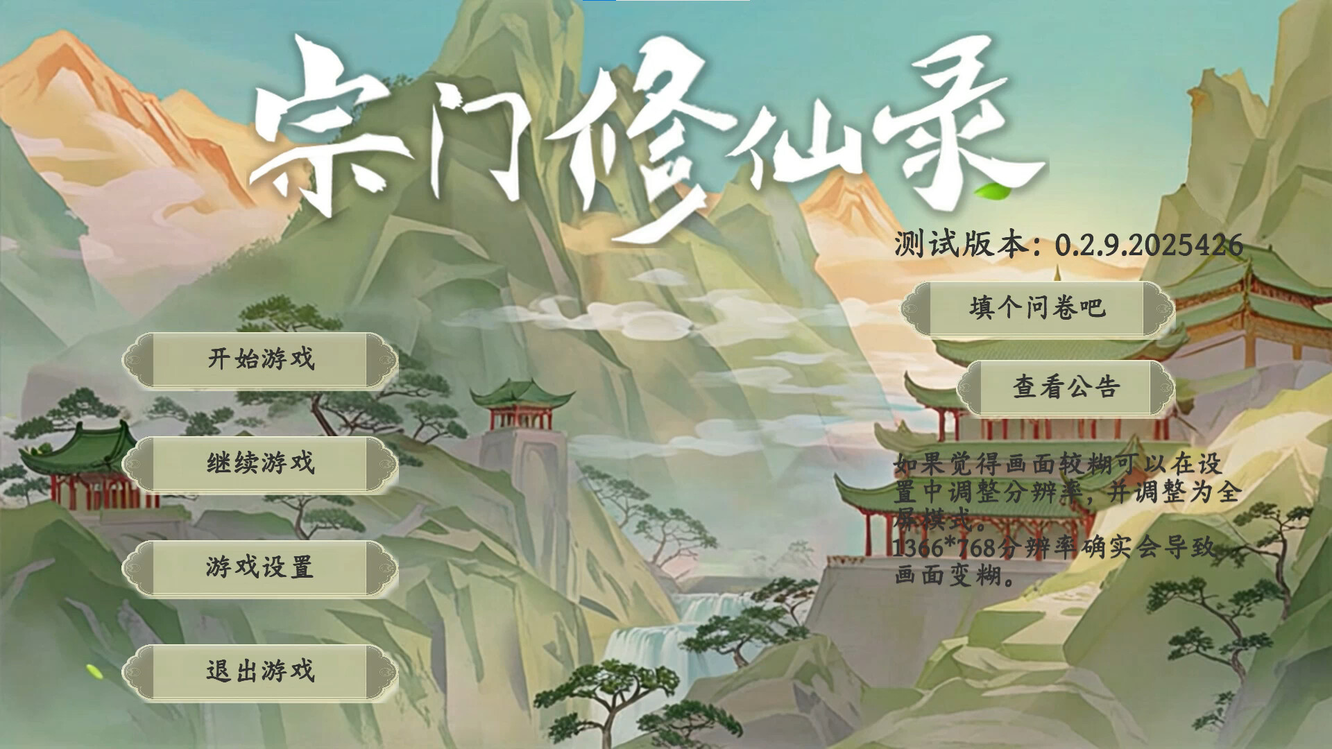 宗门修仙录 screenshot #1