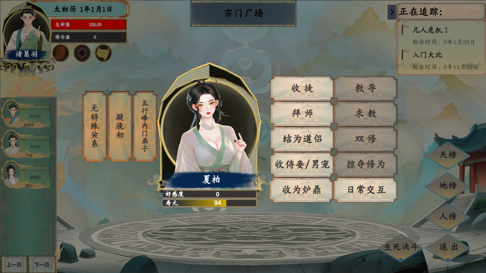 宗门修仙录 screenshot #7