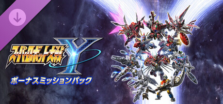 SUPER ROBOT WARS Y - Bonus Mission Packの作品画像