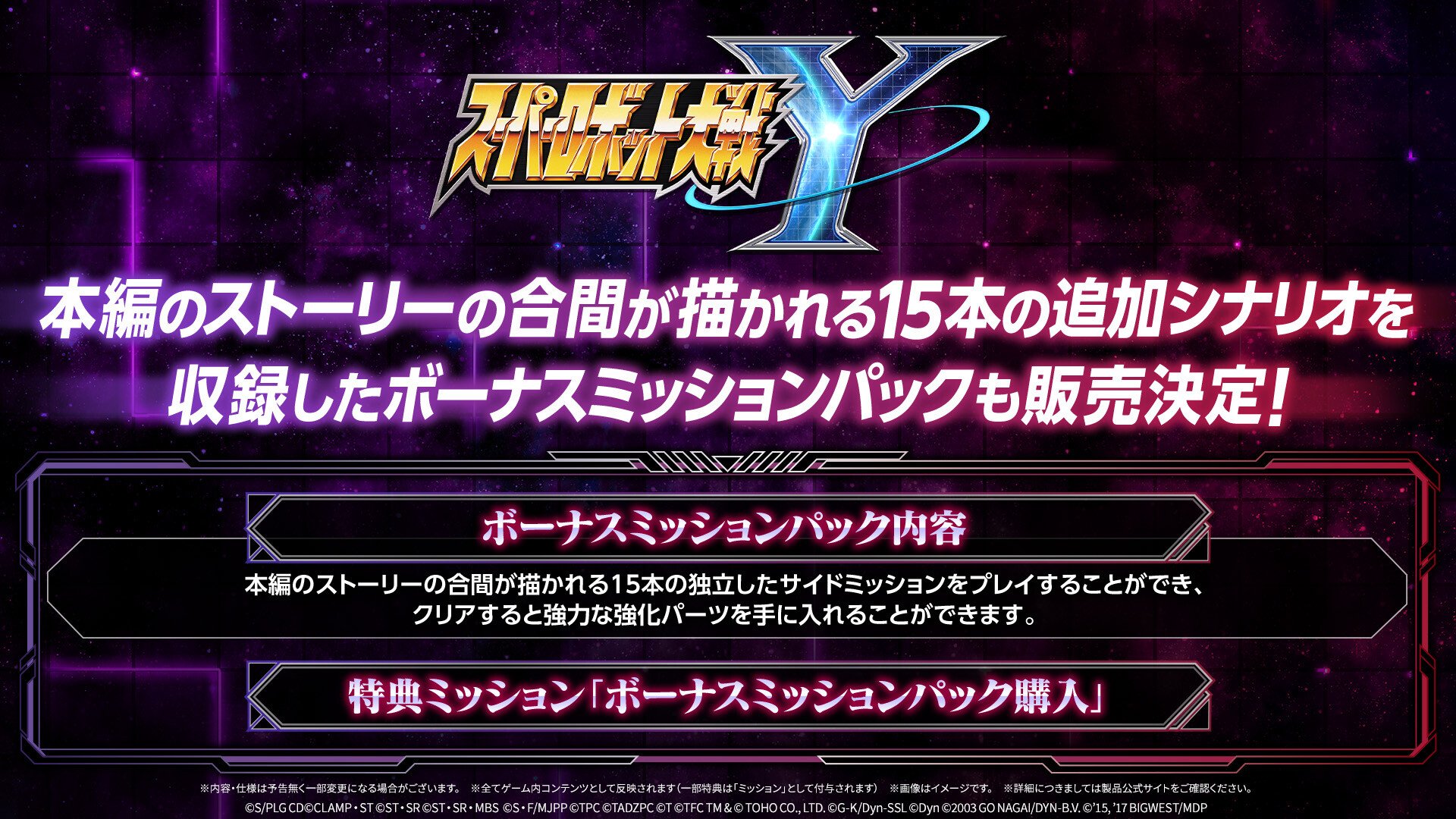 SUPER ROBOT WARS Y - Bonus Mission Packのスクリーンショット 1