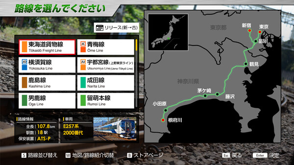 JR EAST Train Simulator: Tōkaidō Freight Line (Nebukawa to Tokyo,Shinjuku) E257-2000,5500 Series