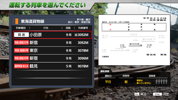 JR EAST Train Simulator: Tōkaidō Freight Line (Nebukawa to Tokyo,Shinjuku） E257-2000,5500 Series