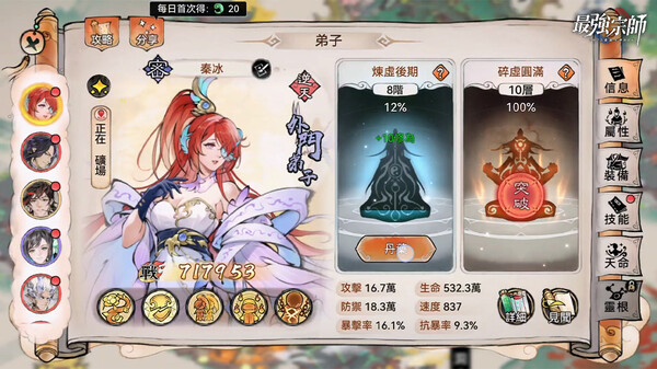 Screenshot z 最強宗師