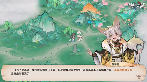 Screenshot z 最強宗師