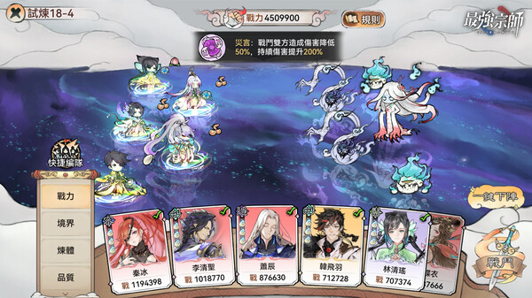 Screenshot z 最強宗師