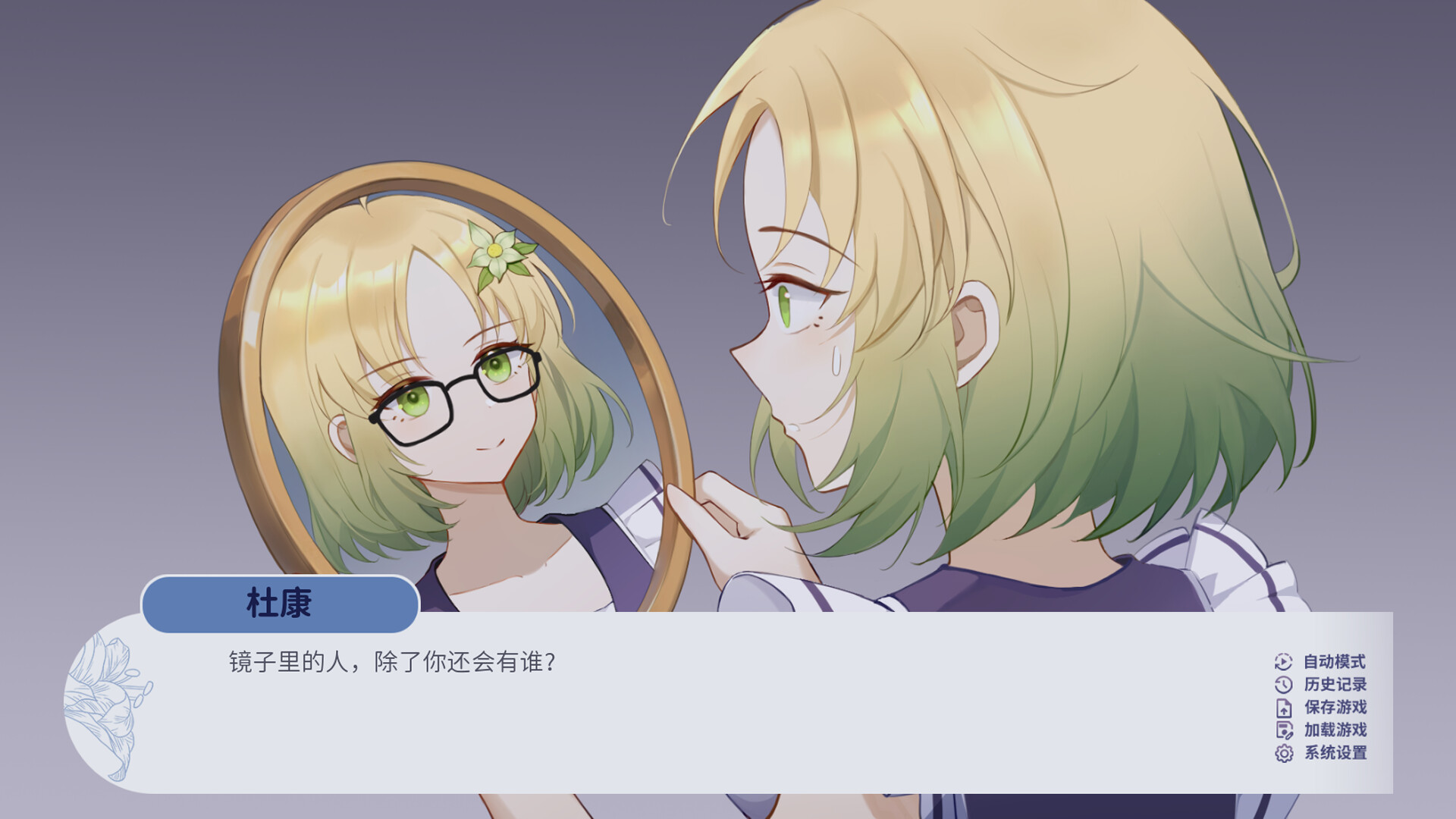 screenshot of 百禾梦境漫游 Wandering Dreams of Yuri 3