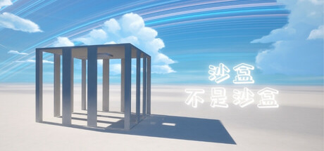 Unserious Sandbox