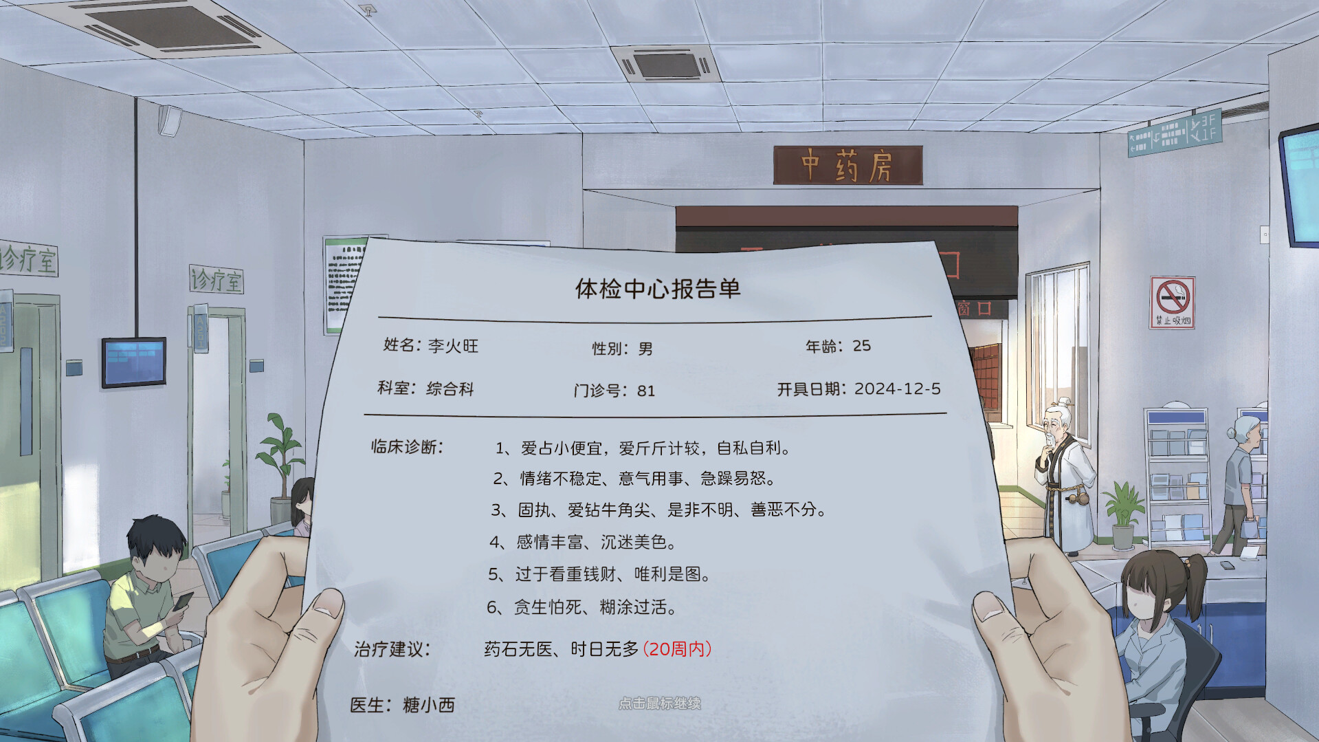 修仙实操手册 Featured Screenshot #1
