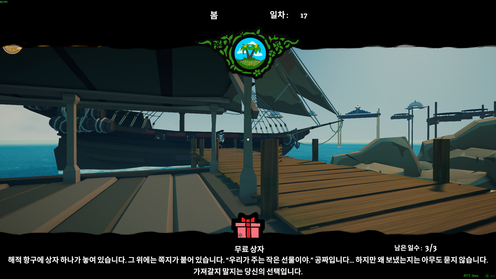 섬마을 경영 시뮬레이터 스크린샷 6