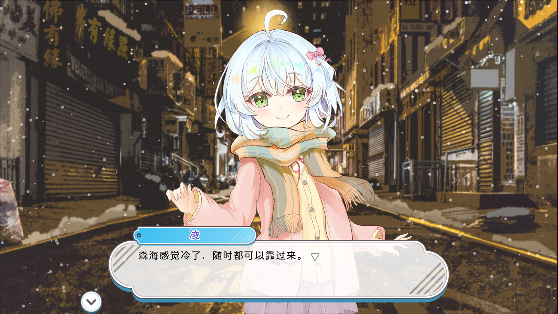 苍空的彼端 - 岁末·年初 Featured Screenshot #1