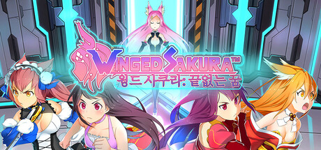 윙드 사쿠라: 끝없는 꿈