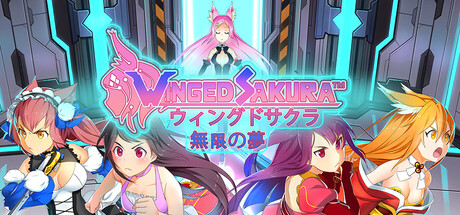 ウィングドサクラ：無限の夢
