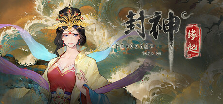 封神:缘起 cover art