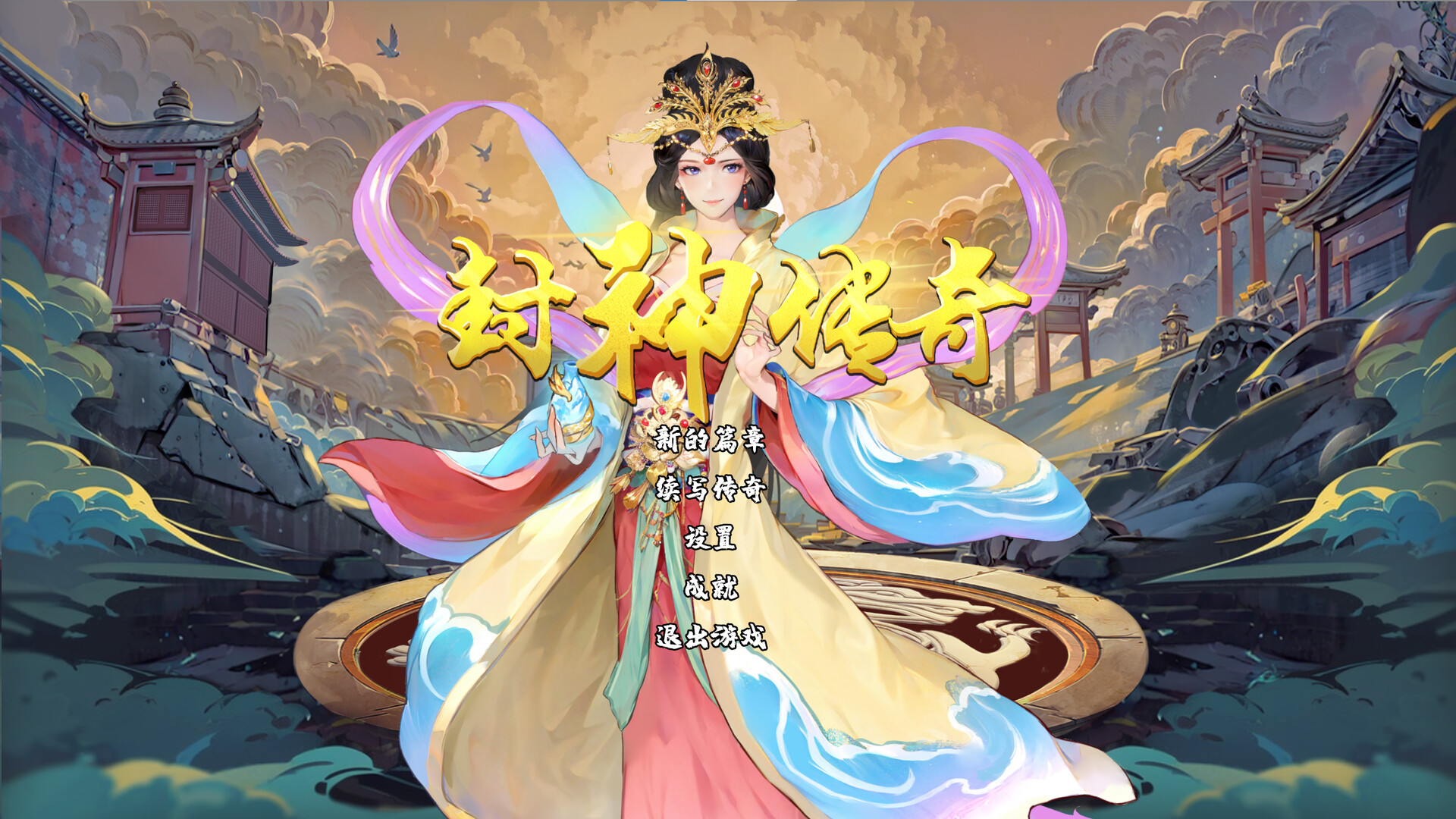 封神：缘起 Featured Screenshot #1