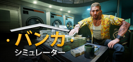Banker Simulatorの作品画像