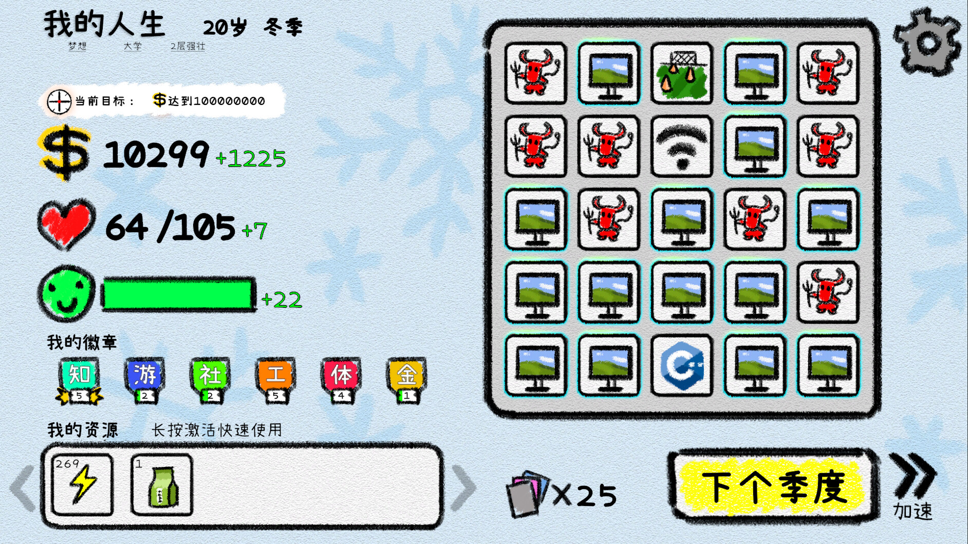 我的人生 screenshot #3