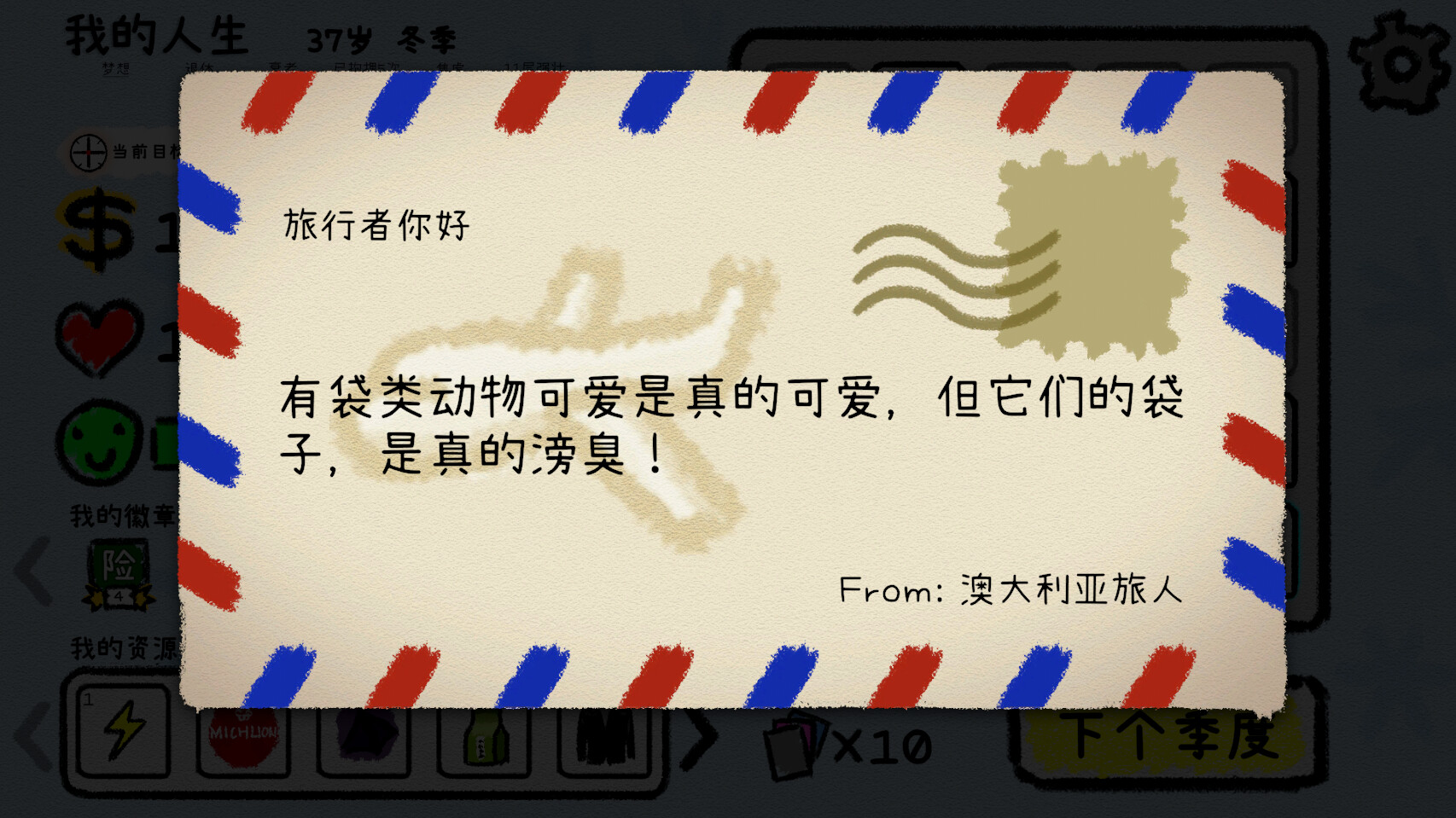 我的人生 screenshot #7