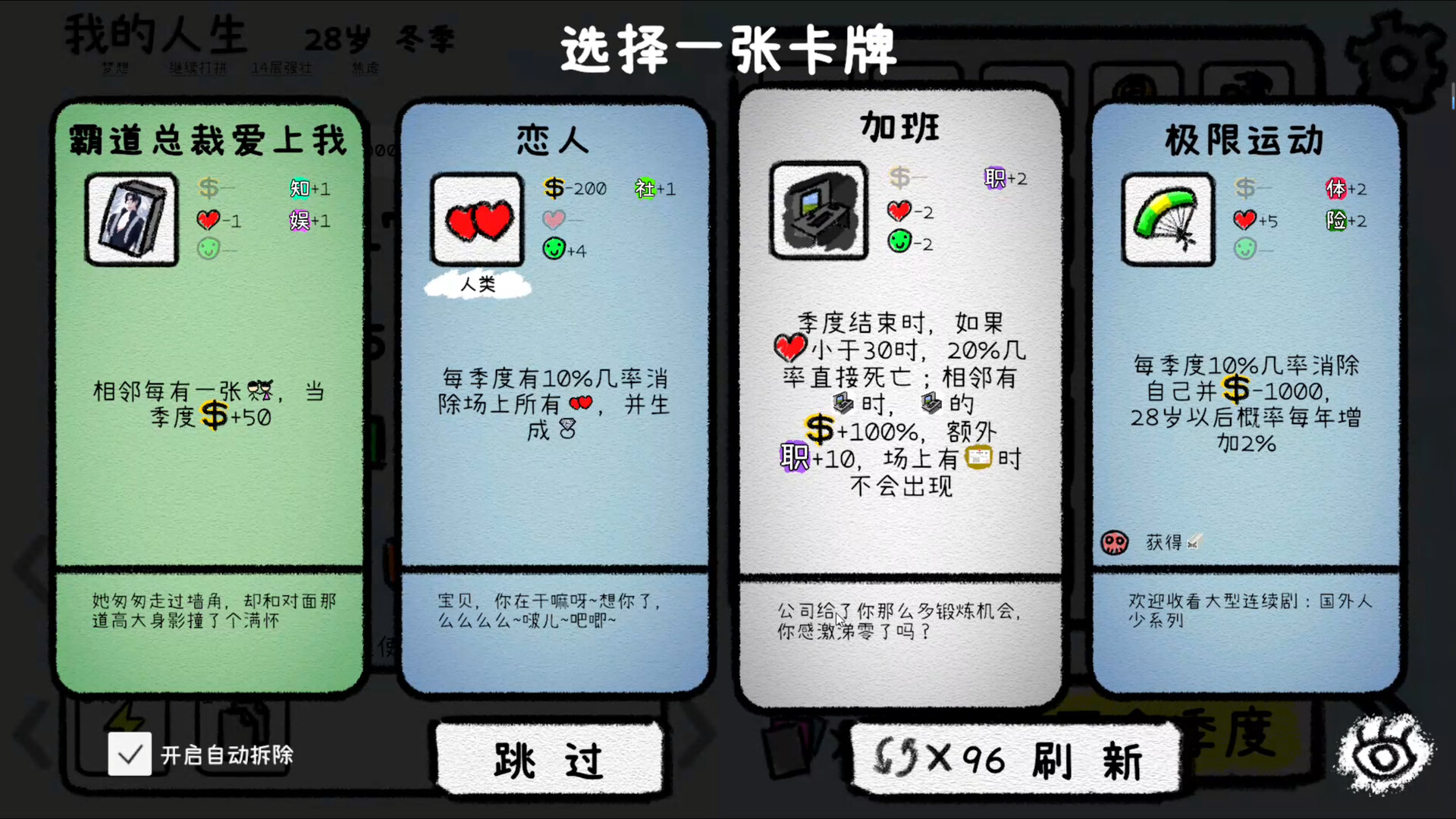 我的人生 screenshot #4
