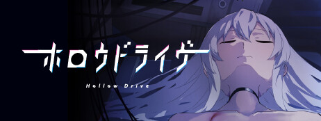 ホロウドライヴ cover art